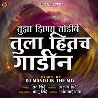 Tuza Zipara Todintula Hitach Gadin (Dj Manoj In The Mix )