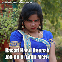 Hasati Hasti Deepak Jod Dil Ki Ladli Meri