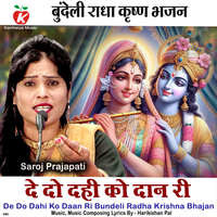 De Do Dahi Ko Daan Ri Bundeli Radha Krishna Bhajan