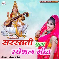 Saraswati Puja Geet