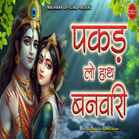 Pakad Lo Hath Banwari Song Download: Play & Listen Pakad Lo Hath ...