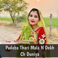 Padaba Thari Mala N Dekh Ch Duniya