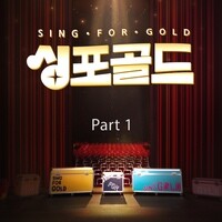 Sing-For-Gold Part1