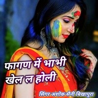 Fagan Me Bhabhi Khel L Holi