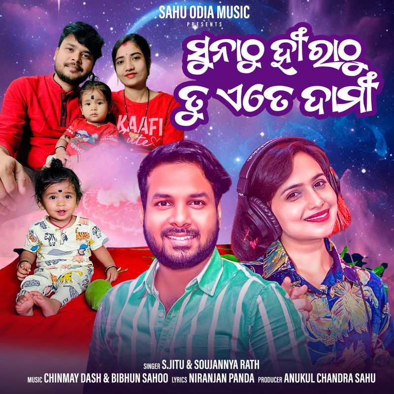 Sunathu Hirathu Tu Ete Dami