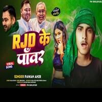 RJD Ke Power