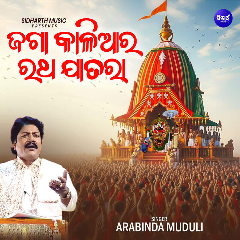 Jaga Kaliara Ratha Jatara