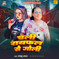 Chali Rifle Se Goli (Aadishakti Films)