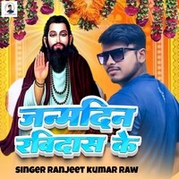 Janmdin Ravidas Ke