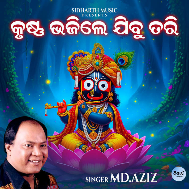 Krushna Bhajile Jibu Tari