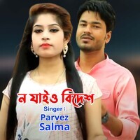 ন যাইও বিদেশ