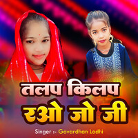 Talap Kilap Rao Jo Ji (Feat. Anjali Kushwaha)