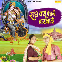 Radhe Kyu Itni Sharmayi