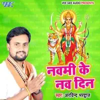 Navami Ke Nav Din