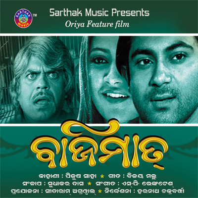 E Gita Mora Jibana Gita Song Charana Bazimat Listen to new songs and E Gita Mora Jibana Gita Song Charana Bazimat Listen to new songs and