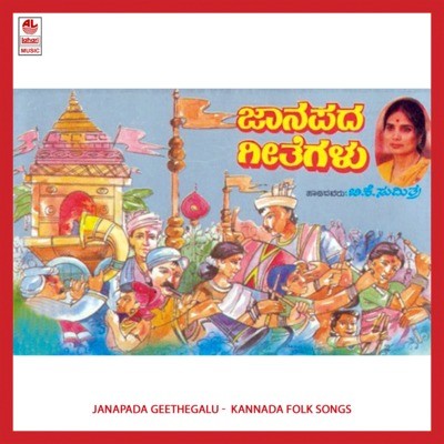 Bantu Bantu MP3 Song Download By B.K. Sumitra (Janapada Geethegalu ...