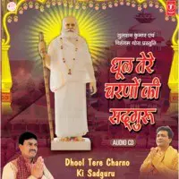 Dhool Tere Charano Ki Sadguru