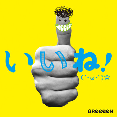 Aiueongaku Mp3 Song Download By Greeeen Iine Listen Aiueongaku Song Free Online
