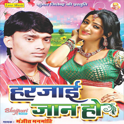 Kare Oye Oye (करे ओए ओए) Song Manjit Manmohi Harjayi Jaan Ho Listen to Kare Oye Oye (करे ओए ओए) Song Manjit Manmohi Harjayi Jaan Ho Listen to