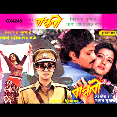 bengali movie paglu mp3 song