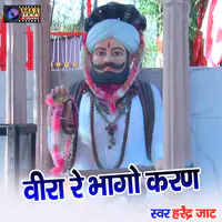 Veera Re Bhago Karan