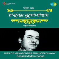 Hits Of Manabendra Mukherjee