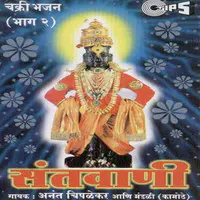 Santvani Chakri Bhajan -Vol 2