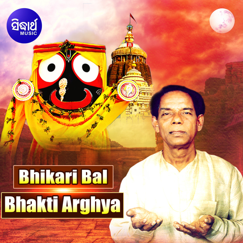 Bhikari Bal Bhakti Arghya