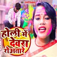 biharwap in mp3 song holi