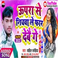 Upra Se Nichwa Le Far Debo Ge ( Maghi Song )