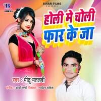 Holi Me Choli Far Ke Ja