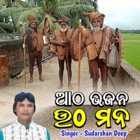 Atha Bhajan Utha Mana