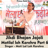Jikdi bhajan Jajoli Motilal Loh Karehra Part 6