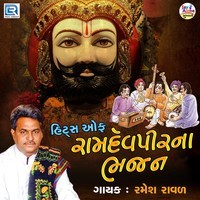 Hits Of Ramapir Na Bhajan