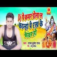 Dj pe kamar dola la kanha pe rakh ke kawar ho