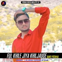 FUL KHILE JIYA KHILJAUGE