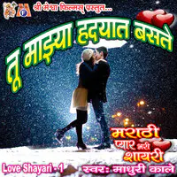 Tu Maza Hradyat Vaste Love Shayari, Pt. 1