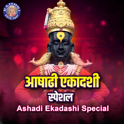 Aarti Saprem Dashavatar Aarti Song Shamika Bhide Ashadi Ekadashi Aarti Saprem Dashavatar Aarti Song Shamika Bhide Ashadi Ekadashi