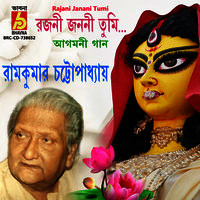 Rajani Janani Tumi Song Download: Play Listen Rajani Janani Tumi Rajani Janani Tumi Song Download: Play Listen Rajani Janani Tumi