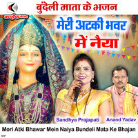 Mori Atki Bhawar Mein Naiya Bundeli Mata Ke Bhajan