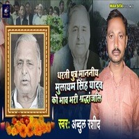 Dharti putra mananiya mulayam singh yadav ko bhav bhari shraddhanjali