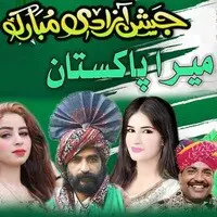 Mera Pakistan Hy