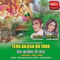 Tera Bajega Do Tara