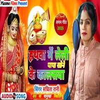 Sone Ke Kalaswa New Song