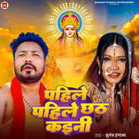 Pahile Pahile Chhath Kaini