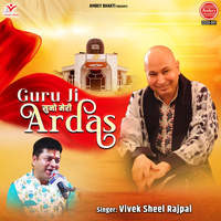 Guru Ji Suno Meri Ardas