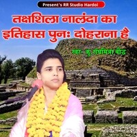 Takshashila Nalanda Ka Itihas Punah Doharana Hai