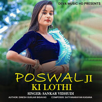 Poswal Ji Ki Lothi