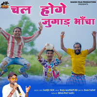 Chal Hoge Jugad Bhancha