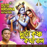 Duto Krishna Katha Bol